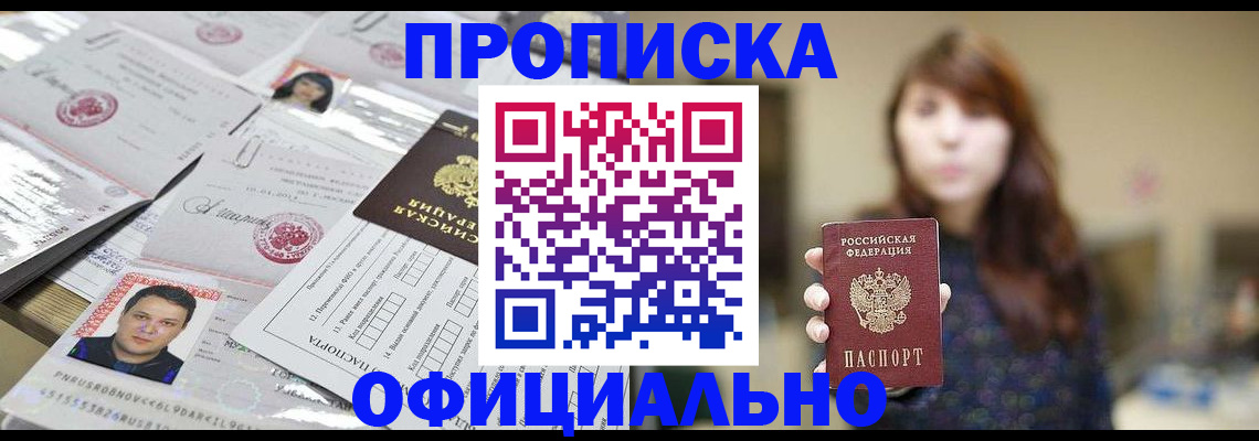 прописка гарантия в Карабаше
