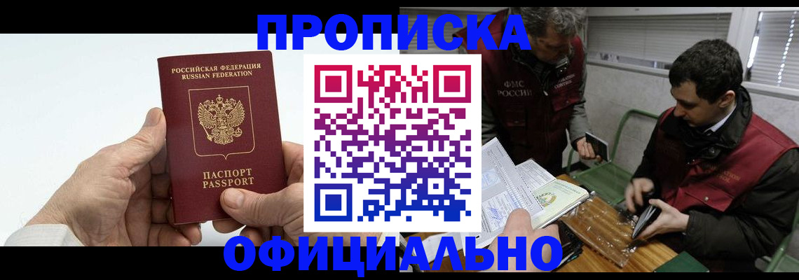 прописка гарантия в Карабаше
