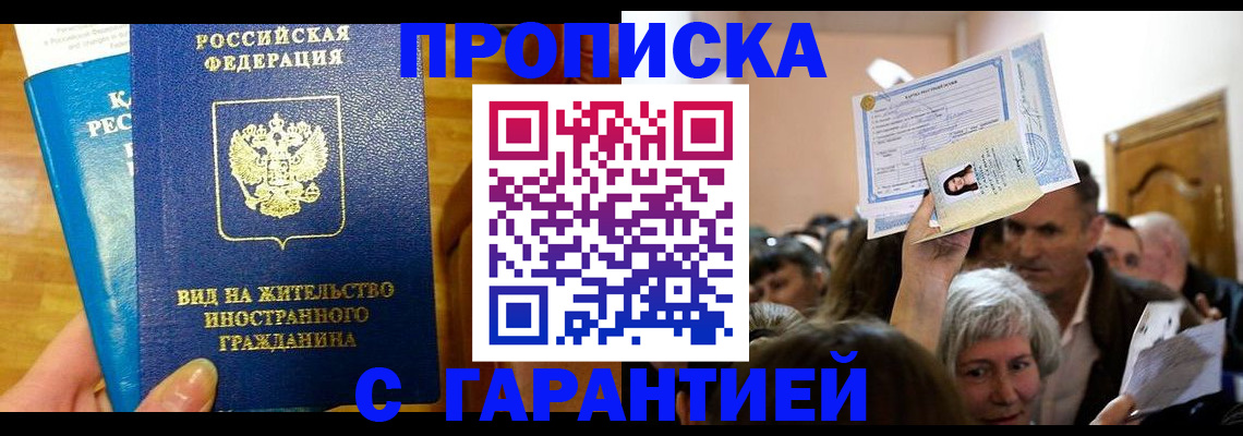 временная регистрация в квартире в Карабаше
