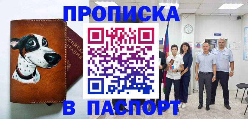 прописка ребенка в Карабаше